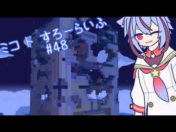 【ぽこあポケモン】ミコ ト すろーらいふ 48匹目 【A.I.VOICE CeVIO実況プレイ】