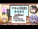 【告知】VCA百物語2026 告知動画【期間:2026/07/18～08/31】
