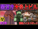 【ゆっくり実況】雪の降る死の街からの脱出＃24「マインクラフト」