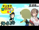 ゆったりカウン島生活　五日目前編