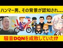 逮捕されたハンマー男、実は賊を倒した英雄説が浮上してしまう…