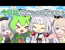 【VOICEROID劇場】新人さん2人と皆で軽い鯉のぼりの話