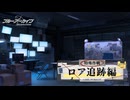 【ブルーアーカイブ】まったりブルアカ【4/22 特殊作戦 ロア追跡編①】