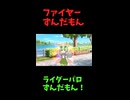 ↑本編　ファイヤーずんだもん