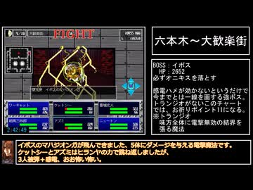 偽典・女神転生(WIN版)RTA【4:10:43】part6／8