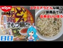 【日清食品】どん兵衛博多もつ鍋〆風うどん