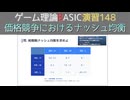 ゲーム理論 BASIC 演習148 -価格競争におけるナッシュ均衡-