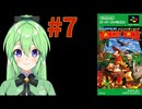 【ゲーム実況】スーパードンキーコング #7【Vtuber新人Vtuber】