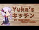 Yuka'sキッチン　#3　酒のあて5品盛り
