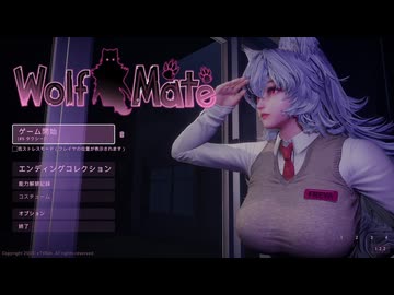 【実況：38】【ウルフメイト】ケモミミ美少女に追いかけられるゲーム！？ 第5＋6話