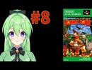 【ゲーム実況】スーパードンキーコング #8【Vtuber新人Vtuber】