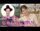 【戸北美月】(□´ω｀□)っ「お久しぶりのミザエさんじゃんけん！(ツベコメ有り)」