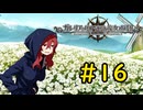 【VOICEVOX実況】イチャイチャ旅行#16【ガレリアの地下迷宮と魔女の旅団】