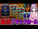 【スレスパ2】ブラックホール×2+星屑+封印されし玉座で無双するゆかり【Slay the Spire 2】【ボイスロイド実況】