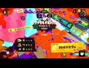 【ゲーム】19回死ぬＸマッチ　スプラトゥーン（ダイナモローラー）