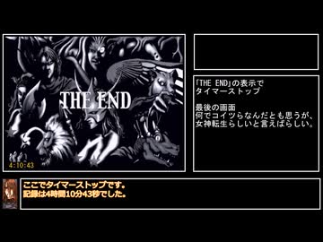 偽典・女神転生(WIN版)RTA【4:10:43】part8／8