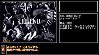 偽典・女神転生(WIN版)RTA【4:10:43】part8／8 - ニコニコ動画