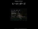ヒーローポーズ １～５