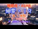 【睡眠用】  九州そら（ささやき）  '' 細雪・１９（ 上・十九 ） '' （ 作・谷崎潤一郎 ）  【ASMR】【 VOICEVOX : 九州そら 】