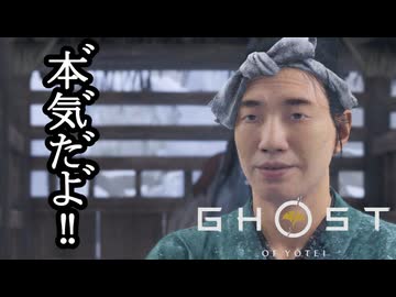 Ghost of Yōtei ボイロ実況プレイ Part44