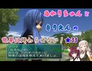 【A.I.VOICE&VOICEROID実況】あかりちゃんときりたんの世界は終わらせない！【SO3DC】　★33