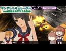 【ヤンデレシミュレーター】 Amai専用キルRTA 2分26秒