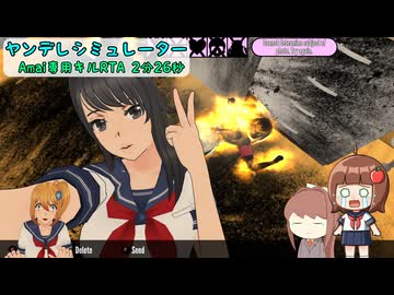 【ヤンデレシミュレーター】 Amai専用キルRTA 2分26秒