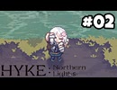 【実況】母を訪ねてキャンプ旅【hyke:northern light(s)】part2