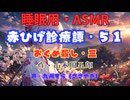 【睡眠用】  九州そら（ささやき）  ” 赤ひげ診療譚・５１（ おくめ殺し・三 ） ”（ 作・山本周五郎 ）  【ASMR】