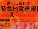 LAB 【緊急地震速報mad】