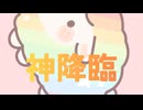 神降臨ー！！！！！！(´；ω；｀)