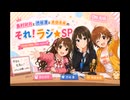 [260504]  【それ！ラジ★ＳＰ】冒頭部分まとめ。