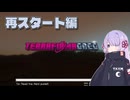 【TFG Modern】つくよみちゃんは宇宙を目指したいPart22　Modernと化したTFG再スタート編【A.I.VOICE2実況】