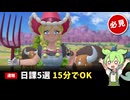 【ポケモンチャンピオンズ】毎日やるべきこと5選！15分のプレイでOK！【ずんだもん解説】
