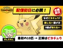 【ポケモンチャンピオンズ】ピカチュウを選べ！後悔しないチュートリアルスカウト【ずんだもん解説】