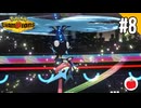 【実況】Pokémon Championsを遊ぶいも【#8】