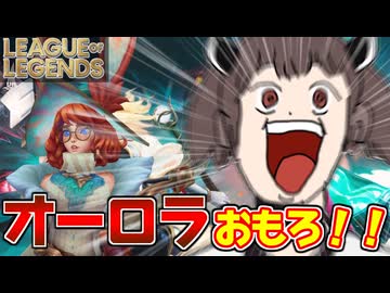 きりたんと学ぶオーロラもっかい【東北きりたん実況】
