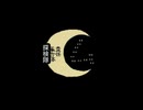 ㋰責任探検隊