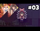 【実況】母を訪ねてキャンプ旅【hyke:northern light(s)】part3