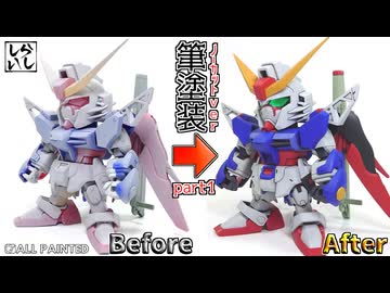 【ガンプラ塗装】塗装作業ノーカットver：運命を塗り替える！BB戦士デスティニーガンダムを筆塗り全塗装してみた！【SDガンダム】