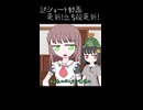 【謎ショート動画】立ち絵更新！