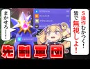 Ｓ操作とかむかつくしみんなで無視しよ！【ポケモンチャンピオンズ】【ダブルバトル】【COEIROINK/VOICEVOX】