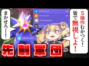 Ｓ操作とかむかつくしみんなで無視しよ！【ポケモンチャンピオンズ】【ダブルバトル】【COEIROINK/VOICEVOX】