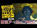【実演実況プレイ動画】(V)・∀・(V)＜都市伝説解体センター第２話  ＃２　（編集済み生放送アーカイブ編）