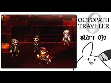 【オクトパストラベラー0＊実況】私だけの物語を紡ぐ初見プレイ！第三十六章