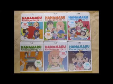 はなまる幼稚園 DVD 全6巻 開封】TVアニメ「はなまる幼稚園」Blu-ray 全6巻 - ニコニコ動画
