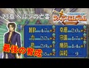 【封印の剣】乱数調整を使いまくって最強データを作る 23章