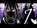 【UTAUカバー】7【奏芙樂】【黒蝶の夢-03】