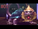 【実況】大タラスクの戦い【RAIDOU Remastered 超力兵団奇譚】＃07