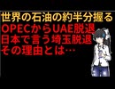 OPECからのUAE脱退